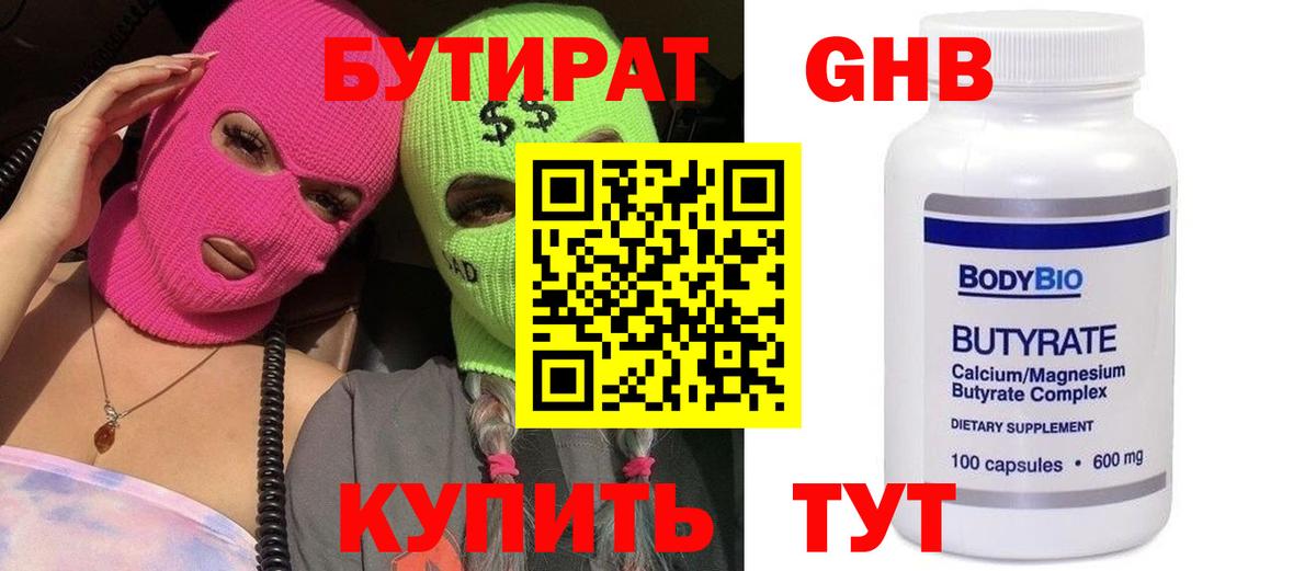 Бутират  Вход с VPN  Богородск  БУТИРАТ Butirat 