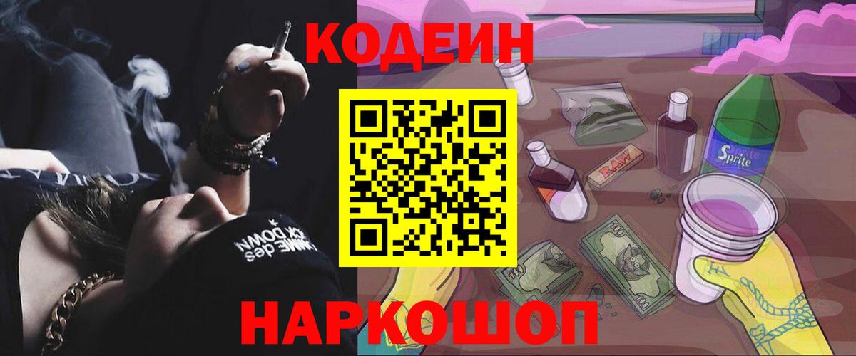 Кодеиновый сироп Lean напиток Lean (лин)  Вход с VPN  Богородск  Кодеиновый сироп Lean напиток Lean (лин) 