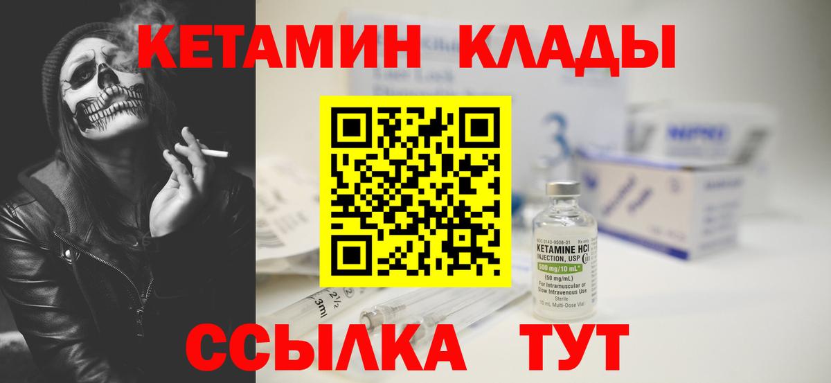 КЕТАМИН ketamine  Вход с VPN  Богородск 
