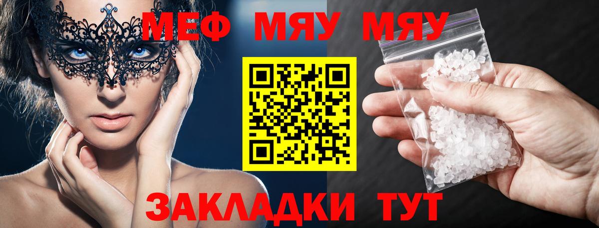 МЯУ-МЯУ 4 MMC  Вход с VPN  Богородск  Мефедрон мука 