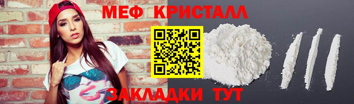 МЕФ кристаллы Богородск